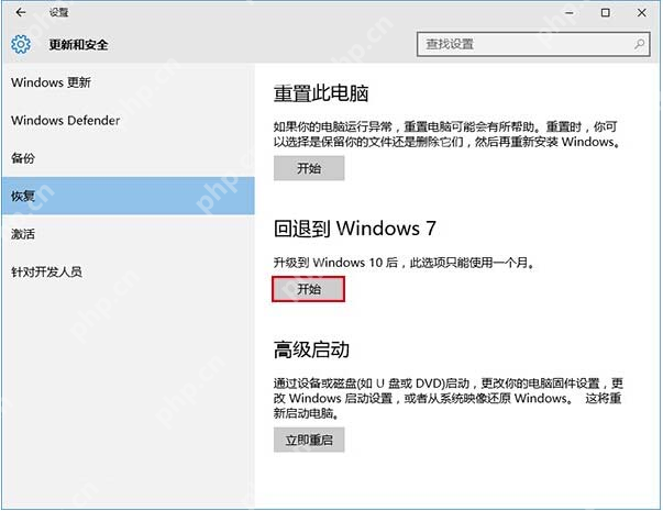 win10怎么恢复win7_win10返回win7的条件与重装选择说明 - php中文网