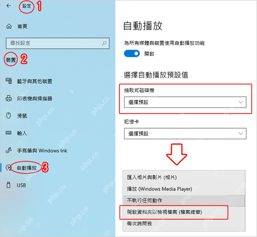 Win10 自动播放设置页面展开设备默认操作下拉菜单