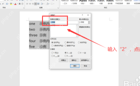 Word 制表位窗口中设置制表位位置和对齐方式用于多行文字对齐