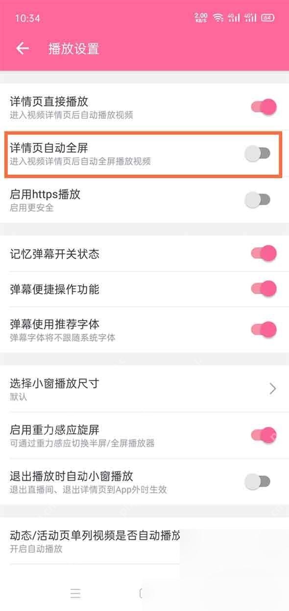 哔哩哔哩播放设置里的详情页自动全屏开关