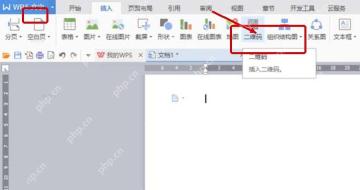 WPS文字插入选项卡中的二维码入口
