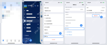 企业微信手机端操作流程显示从消息页菜单进入设置并打开管理企业,证明退出企业的入口路径