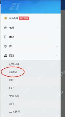 ES文件浏览器局域网入口与扫描位置