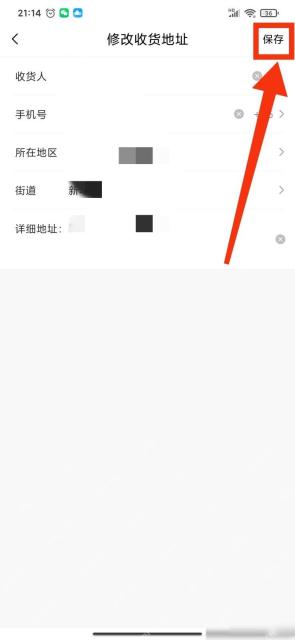 大麦修改收货地址保存页