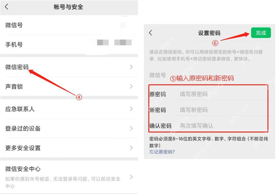 微信账号与安全和设置密码页面