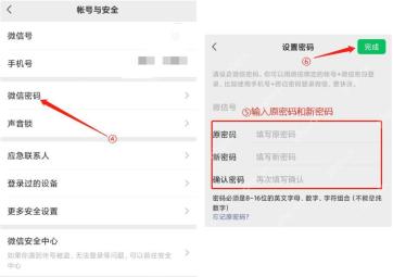 微信账号与安全和设置密码页面