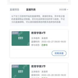 课程直播列表中的观看录播按钮