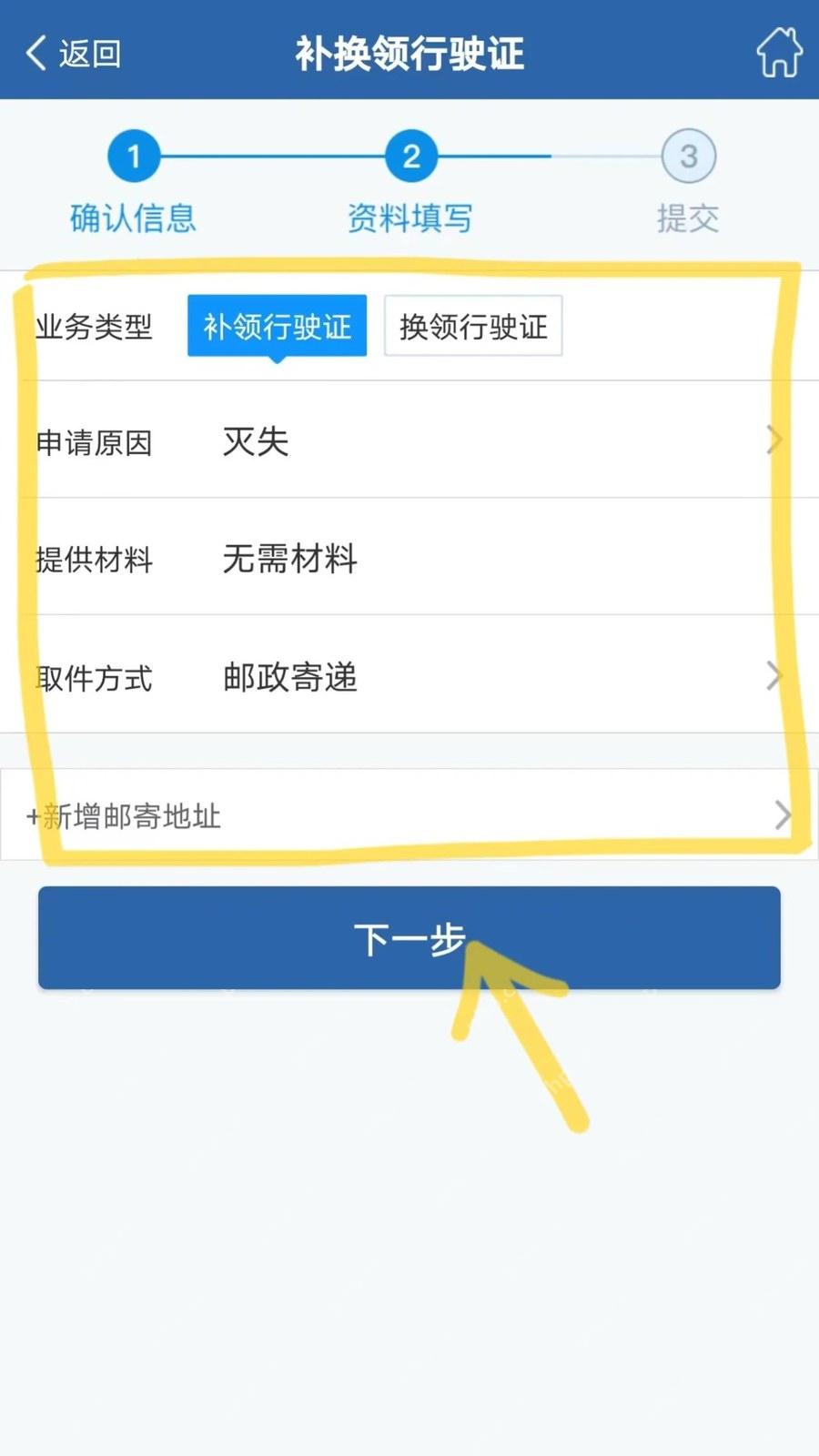 交管12123补换领行驶证提交