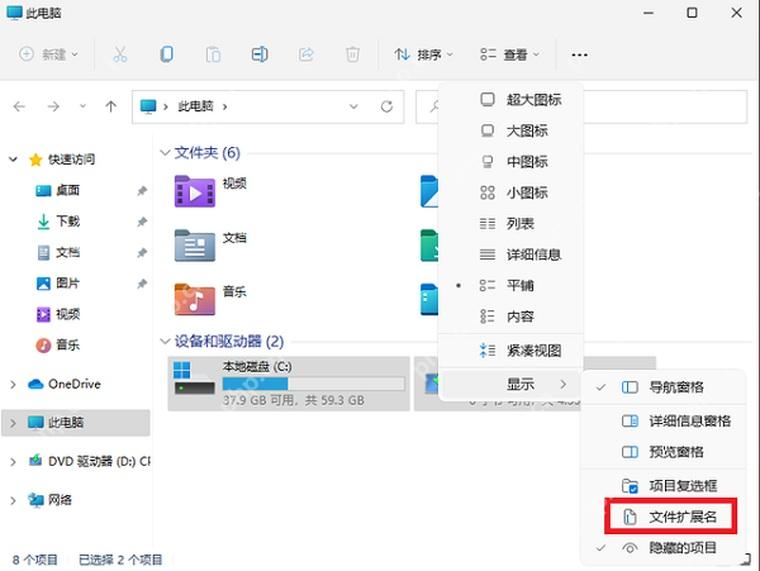 win11显示后缀名怎么设置_win11文件后缀名显示开启教程 - php中文网