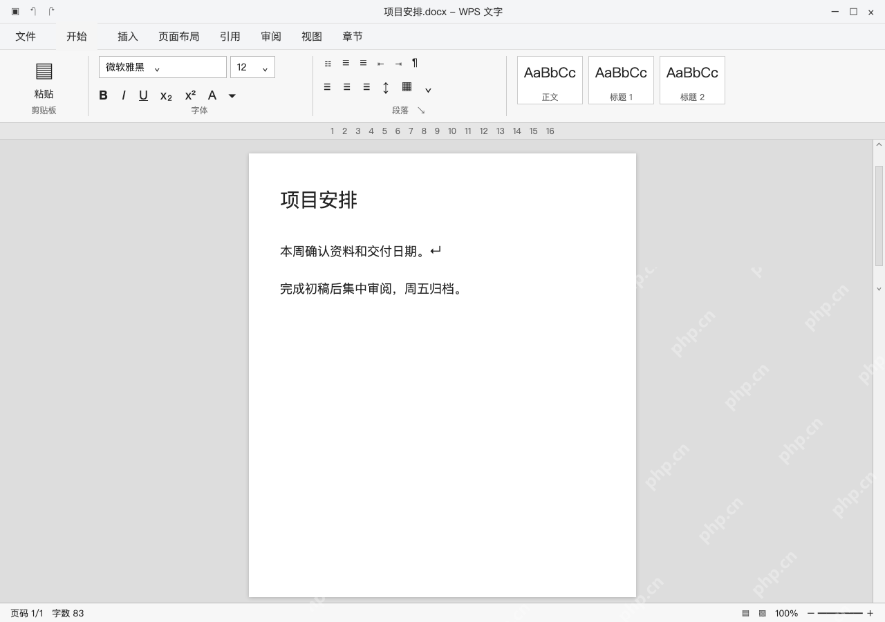 模拟 WPS 文字完整界面：核对正文和页数，再保存副本