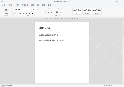 模拟 WPS 文字完整界面：核对正文和页数，再保存副本