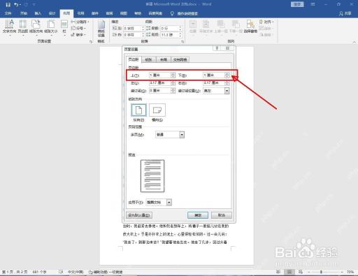 Word页面设置窗口中调整上边距和下边距