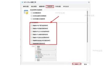 WPS配置工具功能定制中取消隐藏系统右键菜单项