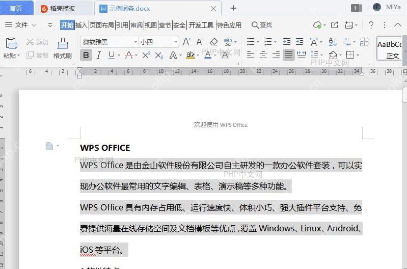 WPS如何修复WPS?入口位置
