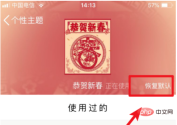 How to restore QQ theme to default