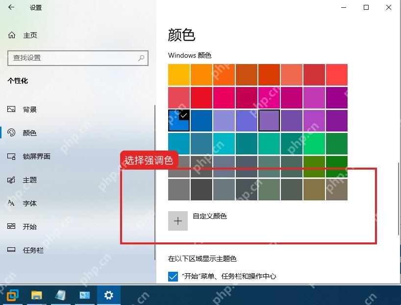 Windows10 颜色页面中的 Windows 颜色调色板
