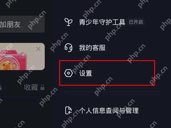 抖音设置菜单里的设置入口,用于关闭访客记录