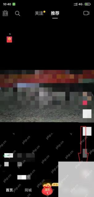 抖音极速版APP怎么设置隐私权限第1步操作界面