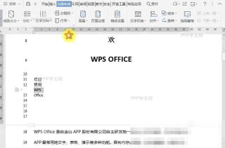 Word如何添加行号时禁用于当前行号?结果检查