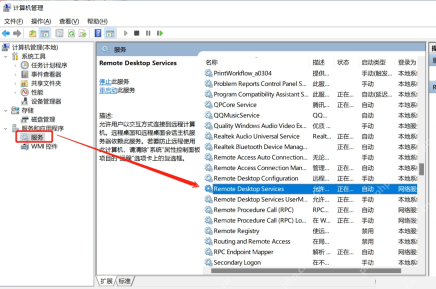 Windows10 高级安全防火墙中查看 Remote Desktop Services 入站规则