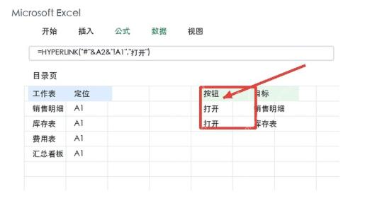 Excel目录按钮跳转结果