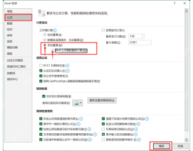 Excel 选项公式设置中把工作簿计算改为手动重算