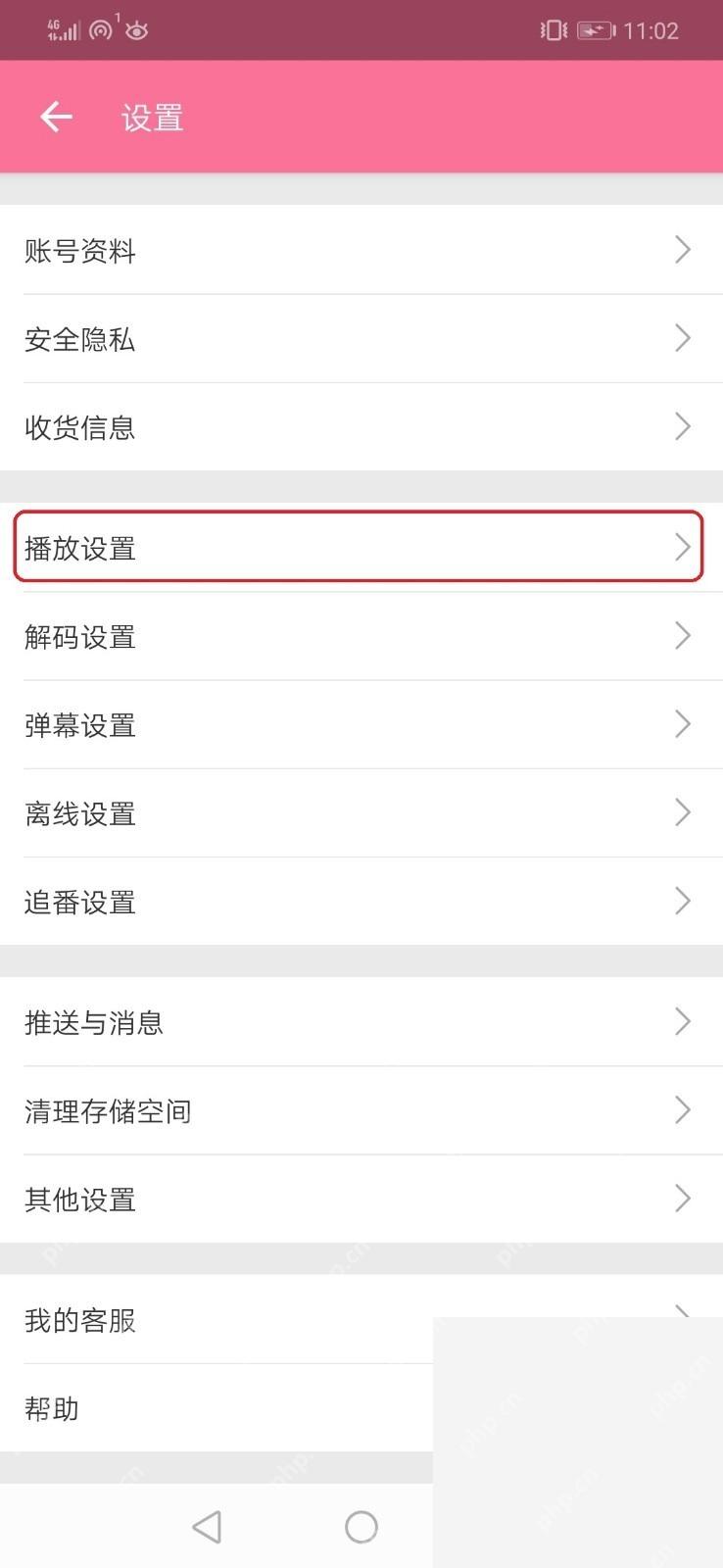 B站设置页面中的播放设置入口