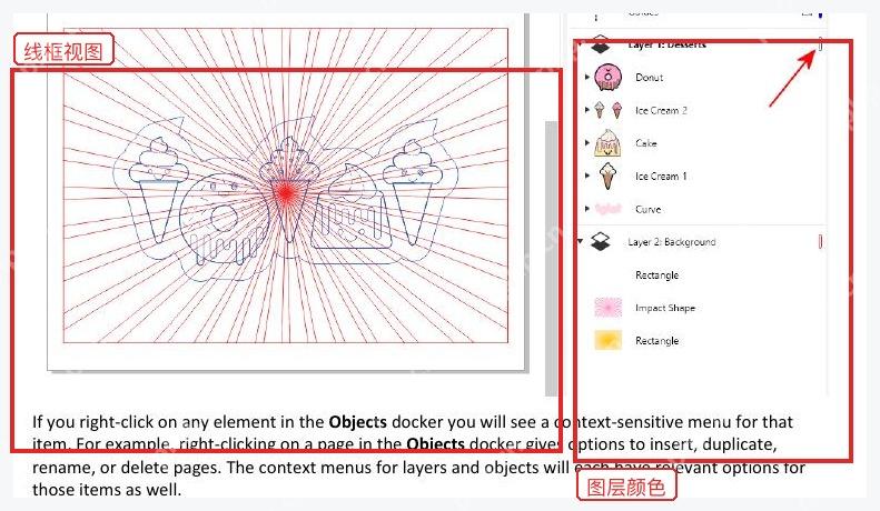 CorelDRAW 图层颜色和线框视图用于核对对象所在图层