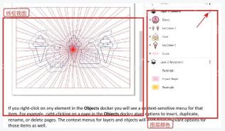 CorelDRAW 图层颜色和线框视图用于核对对象所在图层