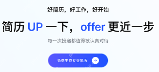 UP简历官方网站_在线AI简历生成平台入口2026 - php中文网