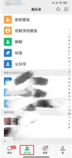 微信通讯录页中的联系人列表