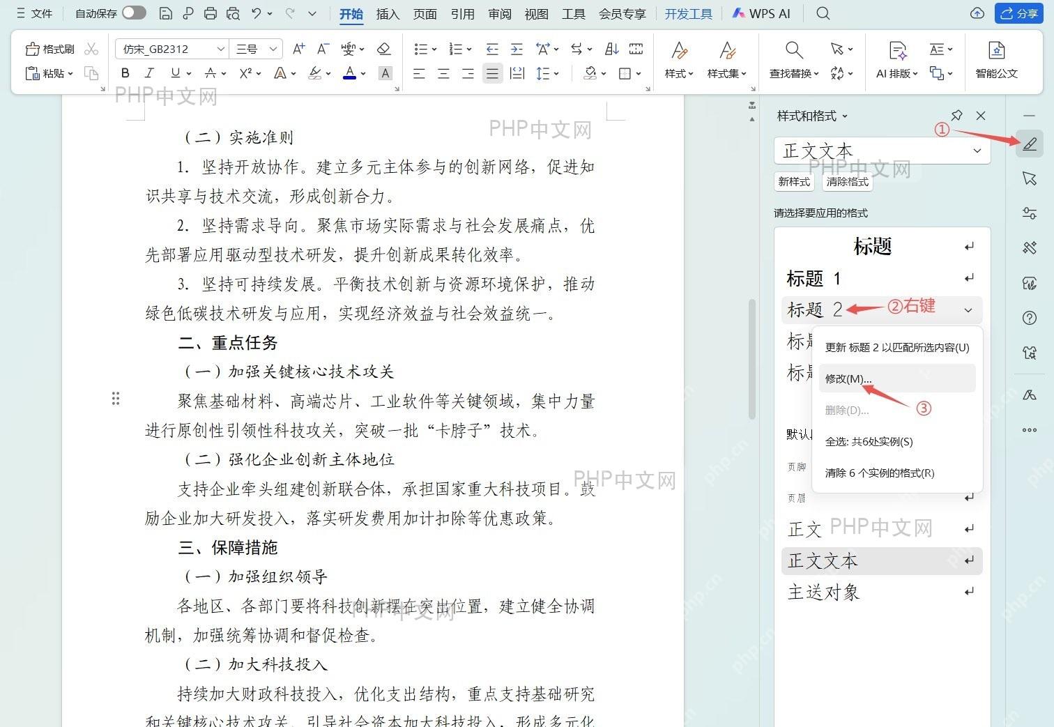 选择并应用AI模板的操作界面