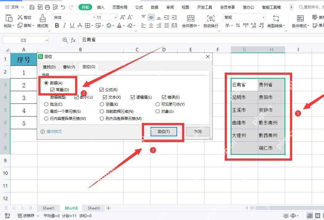 WPS表格中先准备下拉候选数据区域
