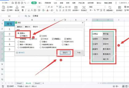 WPS表格中先准备下拉候选数据区域