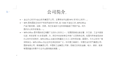 WPS 文字文档中选中需要分栏的正文范围