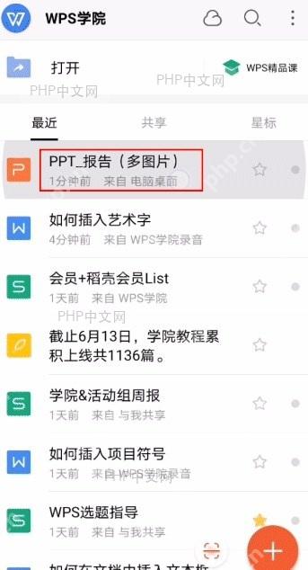 PPT添加备注 隐藏备注入口位置
