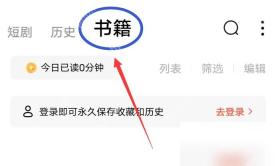 红果免费短剧书籍追更页面入口，用于查看更新状态