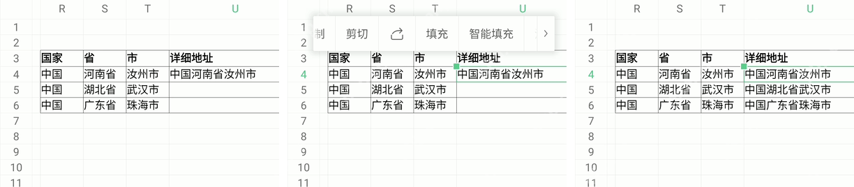 WPS表格用智能填充把国家省市合并成详细地址