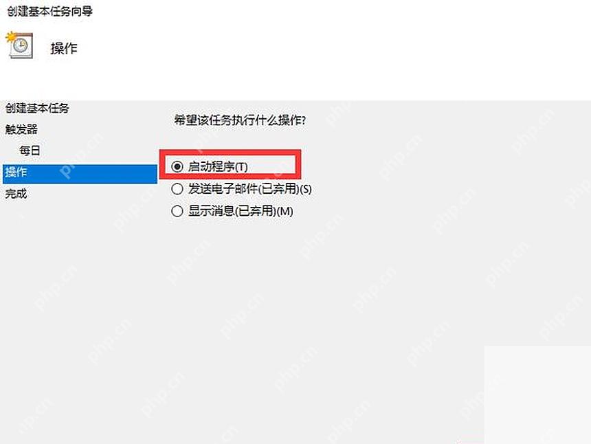 Win10 创建基本任务向导选择启动程序作为自动关机操作