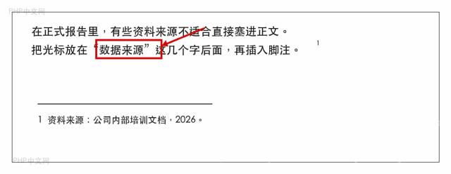 Word 正文中把光标放在数据来源后面准备插入脚注