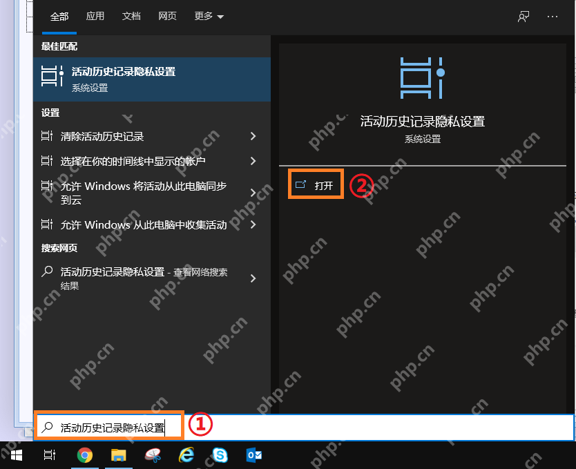 Windows 10 搜索活动历史记录隐私设置