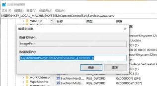 注册表中检查服务 ImagePath 是否异常