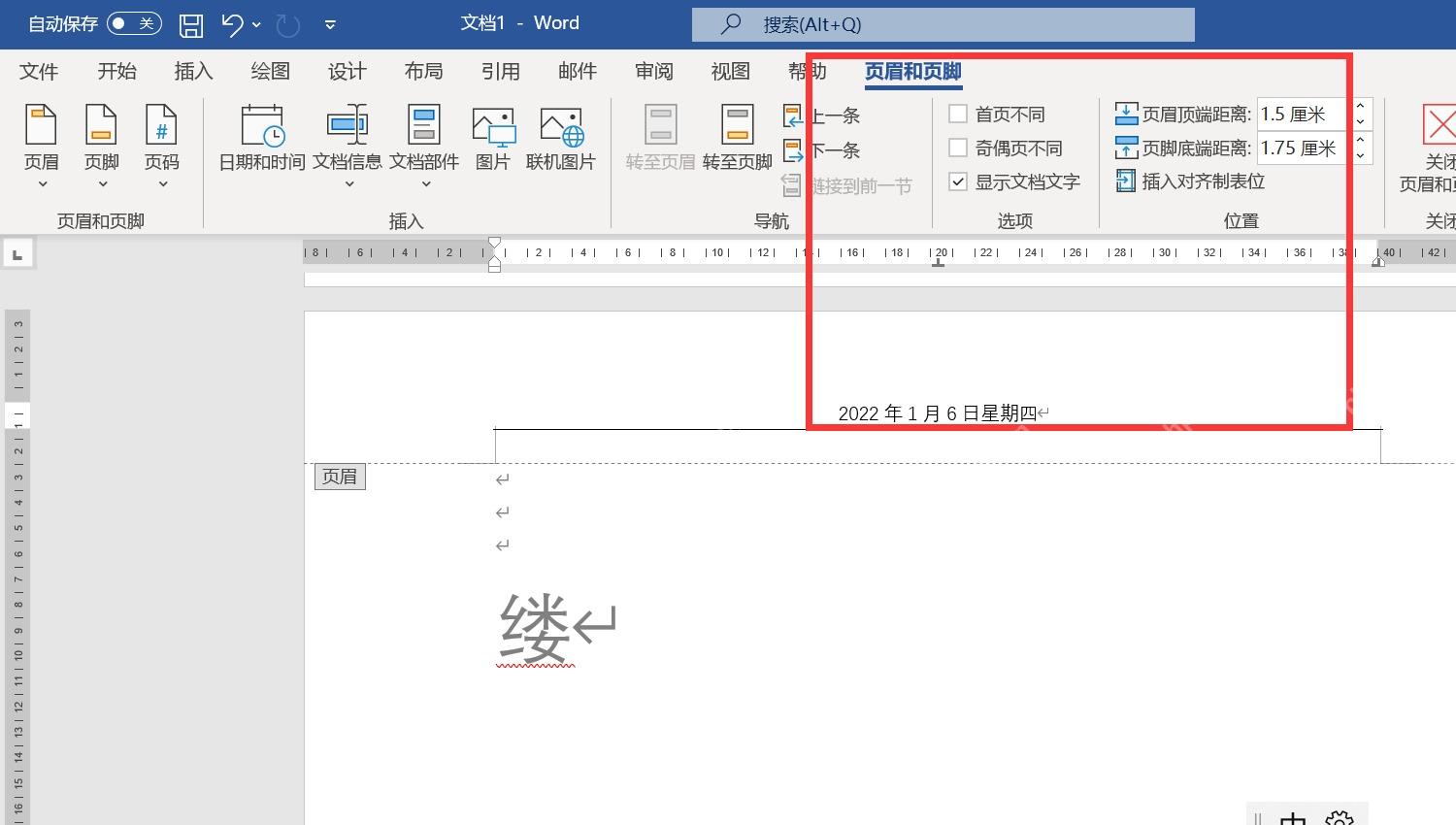 Word双击页眉后进入页眉和页脚编辑状态