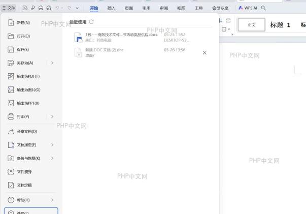 点击‘文件’菜单并选择‘选项’
