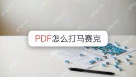 PDF怎么打马赛克？2种方法遮住敏感内容