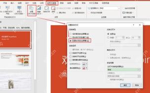PowerPoint设置放映方式和多监视器