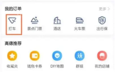 进入我的打车订单_高德地图操作界面