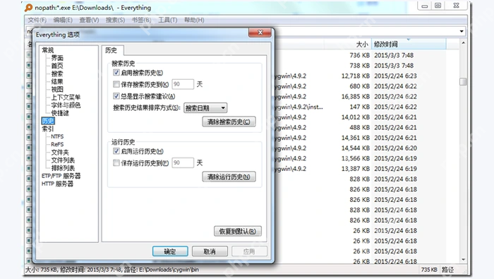 中文 Everything 历史设置实拍 - Everything怎么查看搜索记录 - php中文网