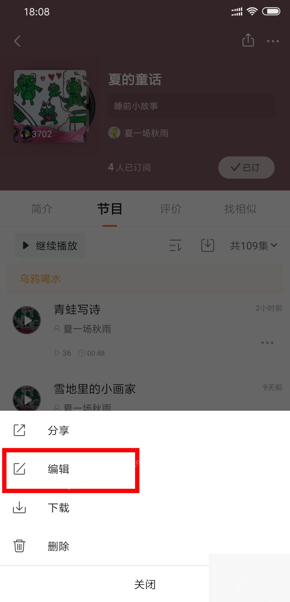 喜马拉雅界面:编辑