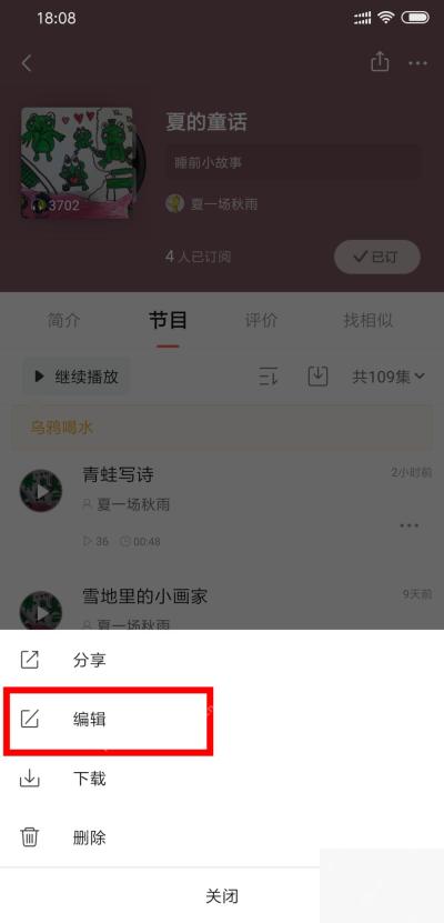 喜马拉雅界面：编辑
